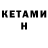 Кетамин ketamine Ulug'bek Dovronov