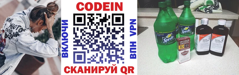 сколько стоит  Бологое  Кодеиновый сироп Lean напиток Lean (лин) 